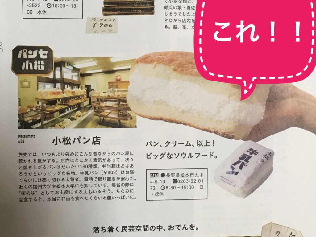 小松パン店牛乳パン